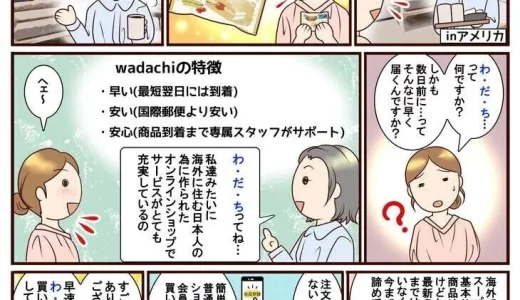 海外で日本の商品が買える！！wadachi-わだち-オンラインショップ